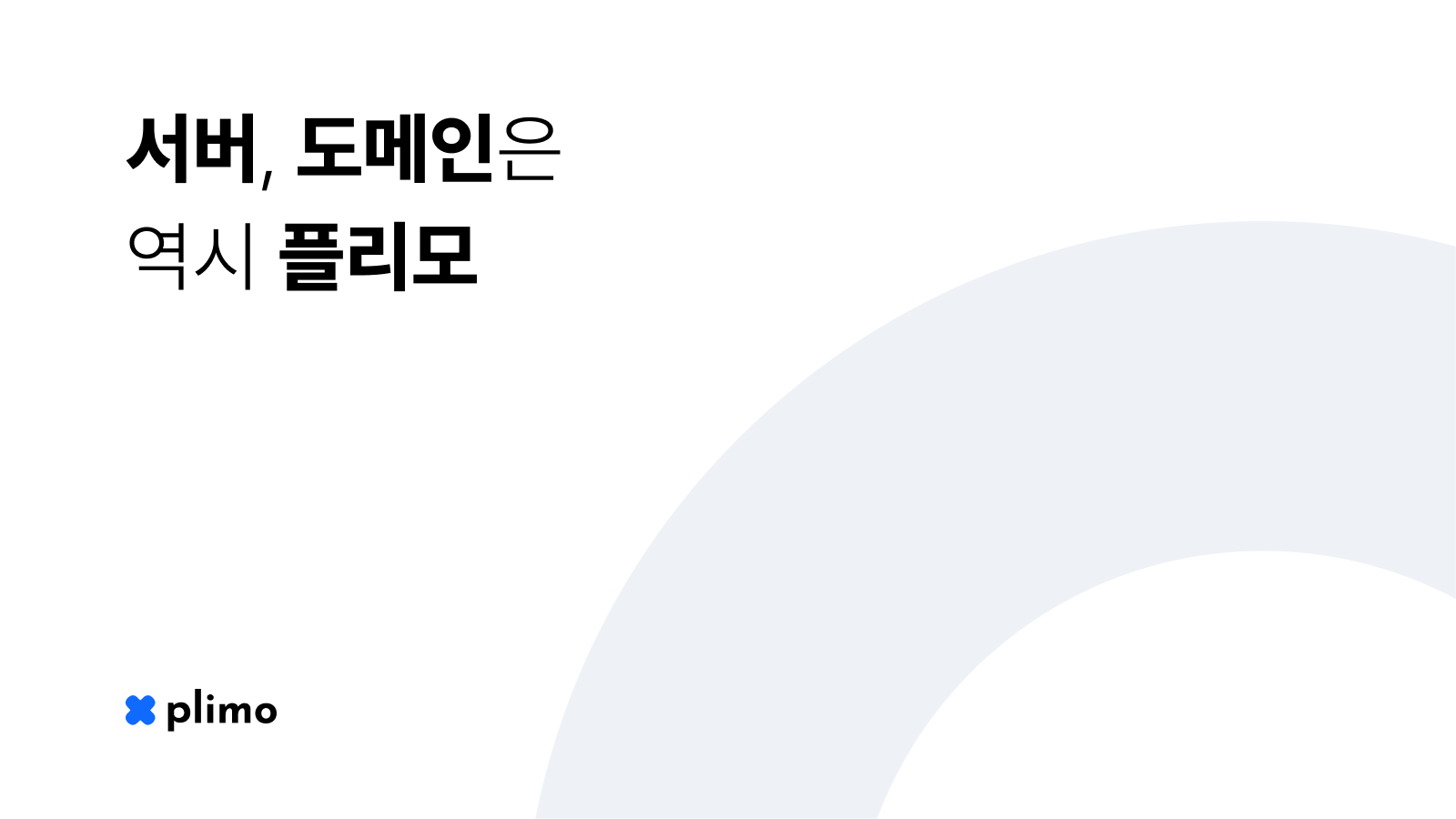 플리모